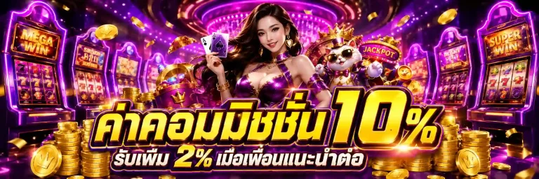 item38 ค่าคอม